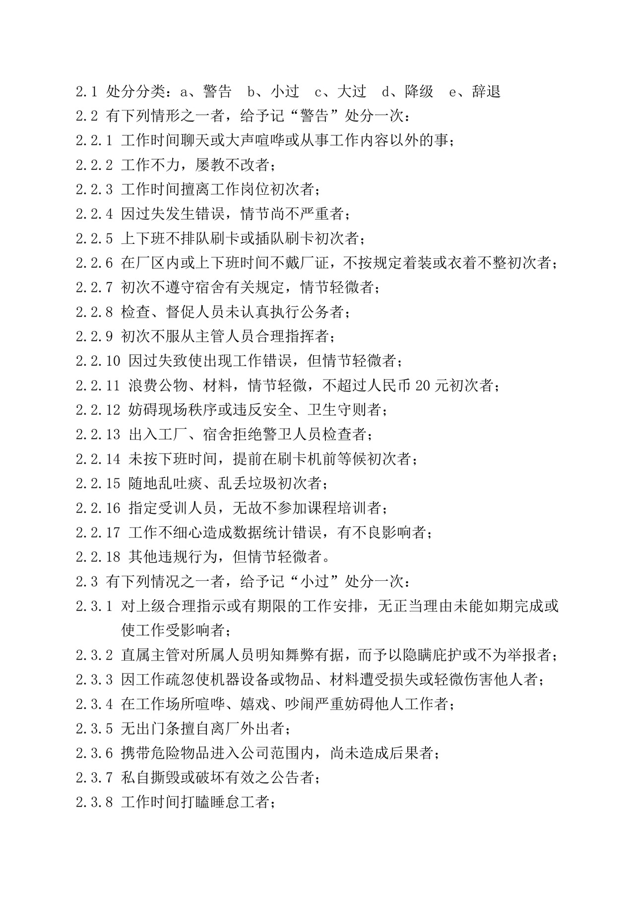 新员工入职培训手册Word文档