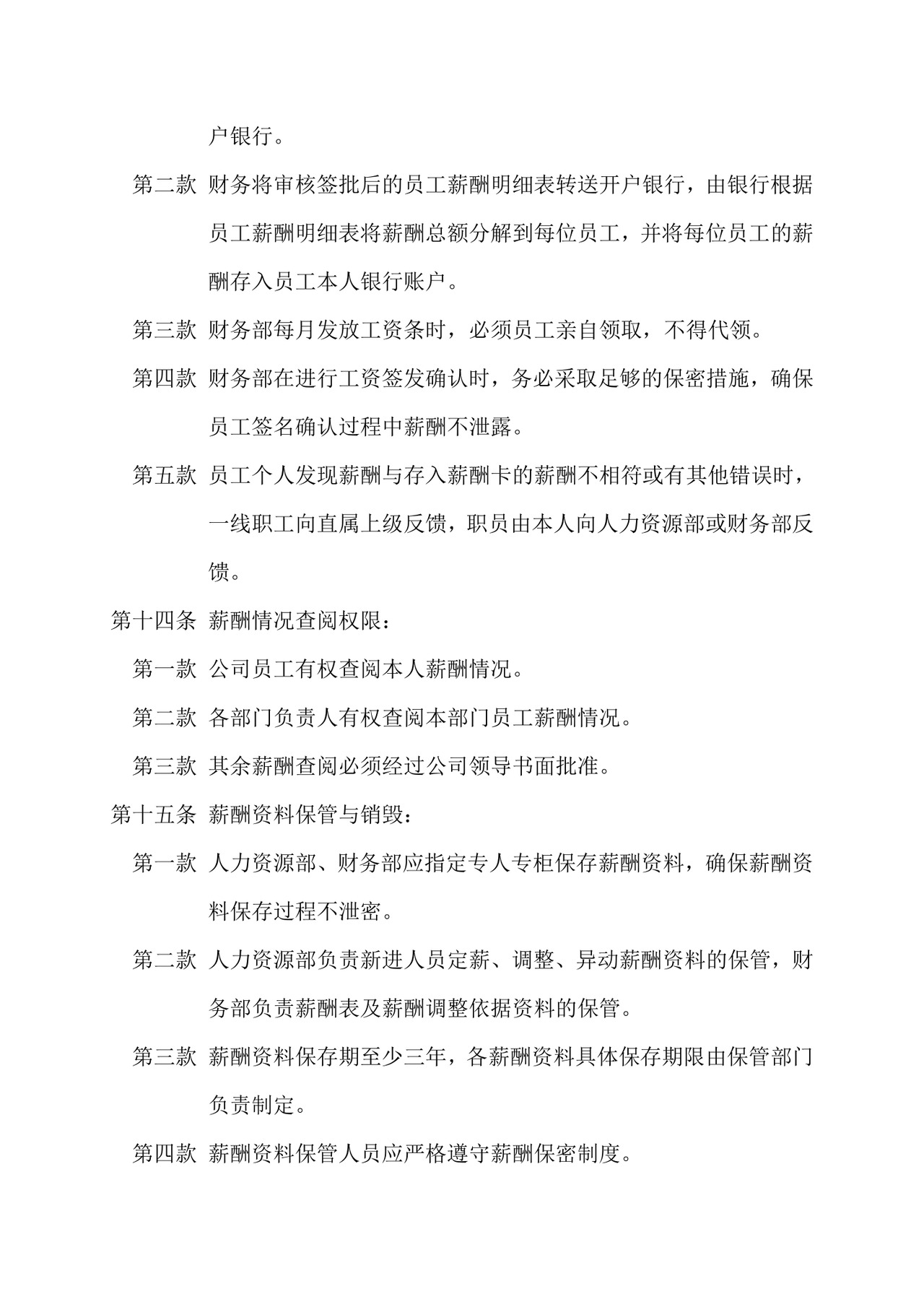 新员工入职培训手册Word文档