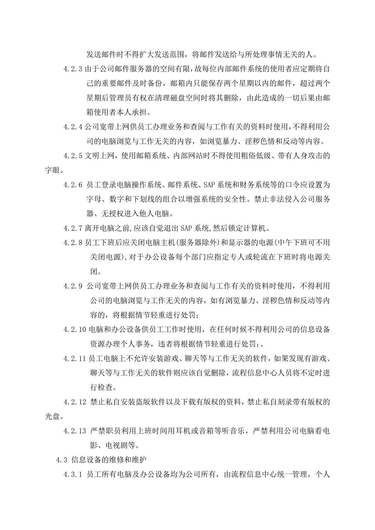 新员工入职培训手册Word文档