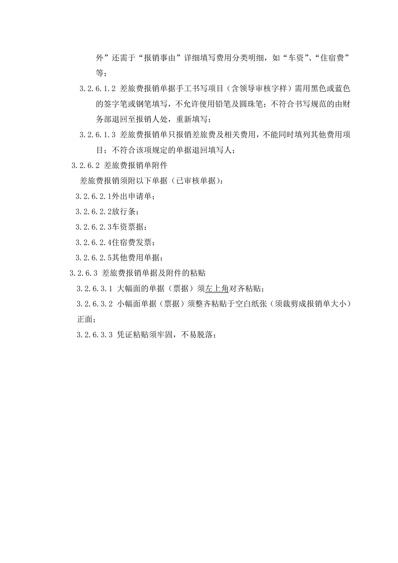 新员工入职培训手册Word文档