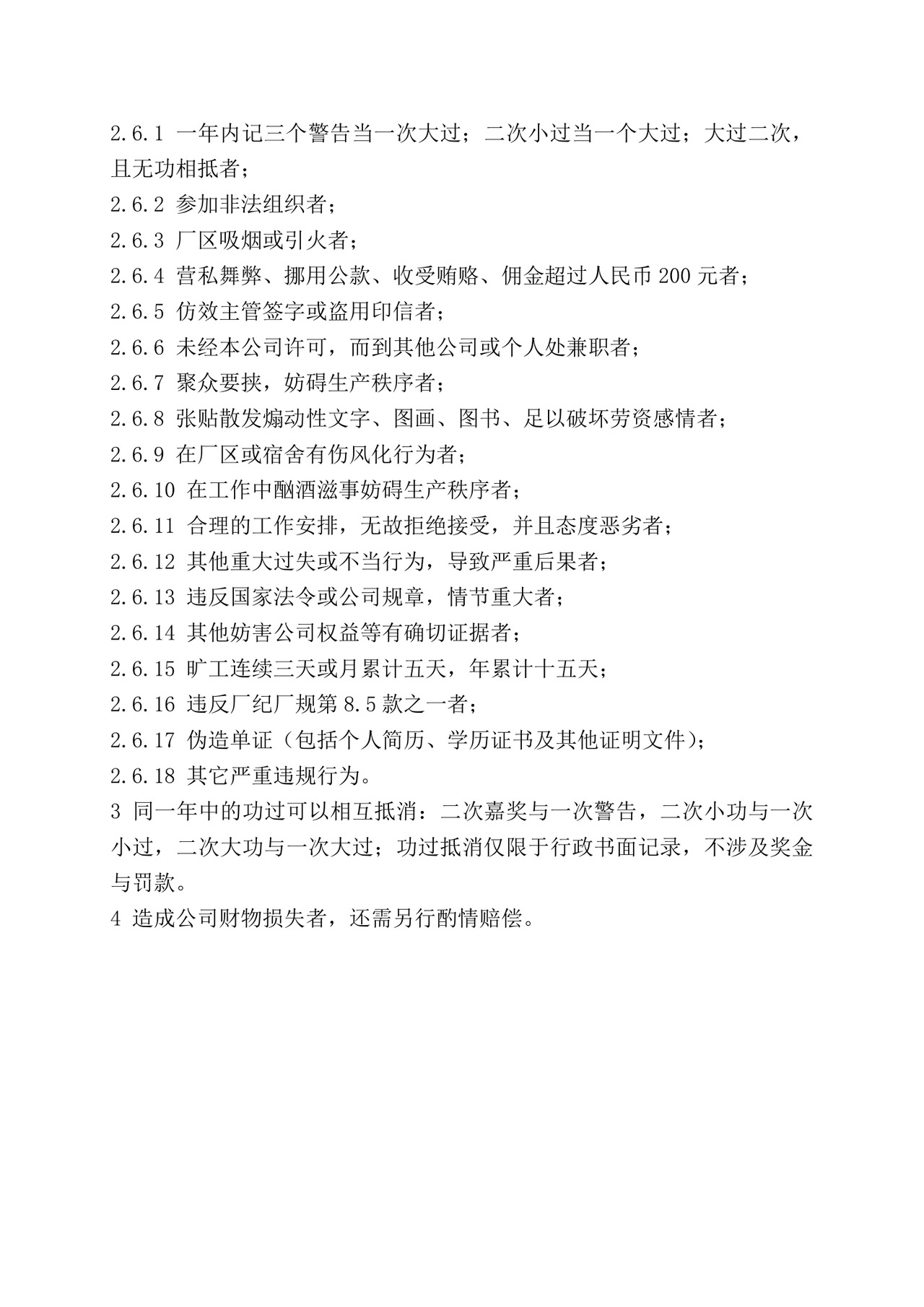 新员工入职培训手册Word文档