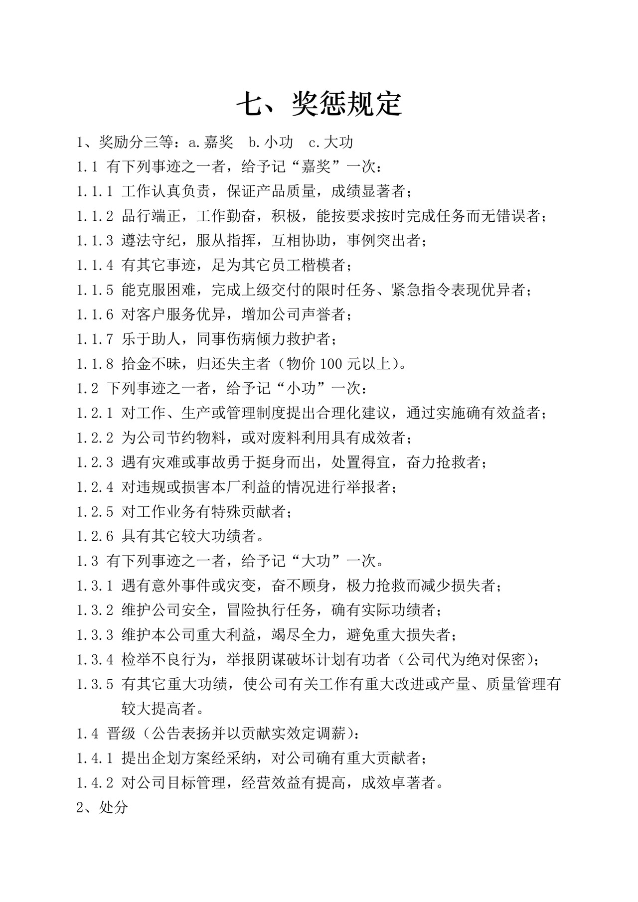 新员工入职培训手册Word文档