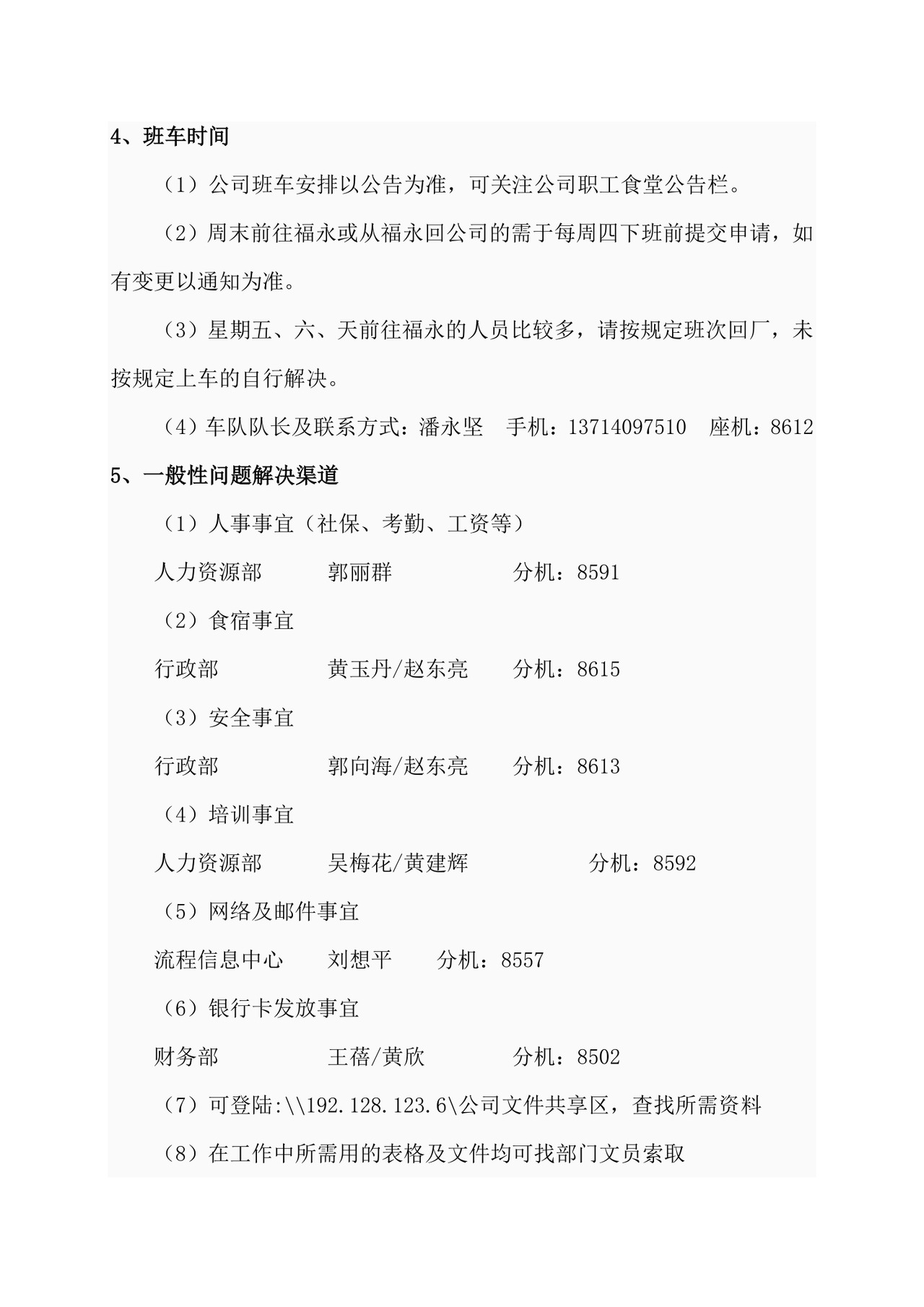 新员工入职培训手册Word文档