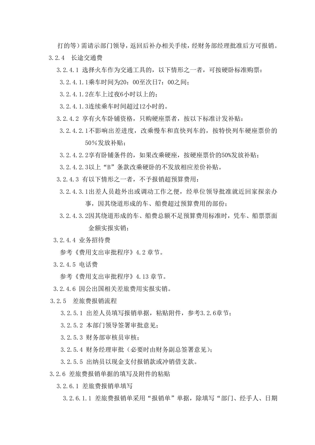 新员工入职培训手册Word文档