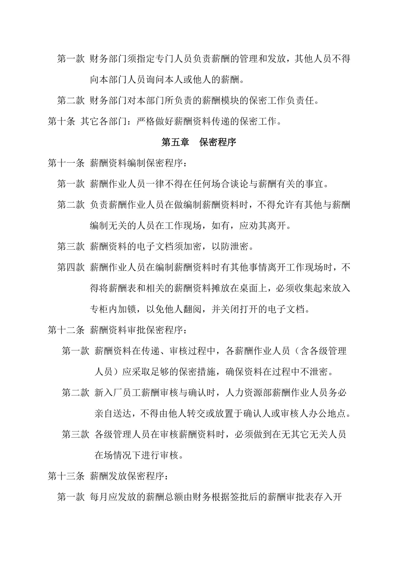 新员工入职培训手册Word文档