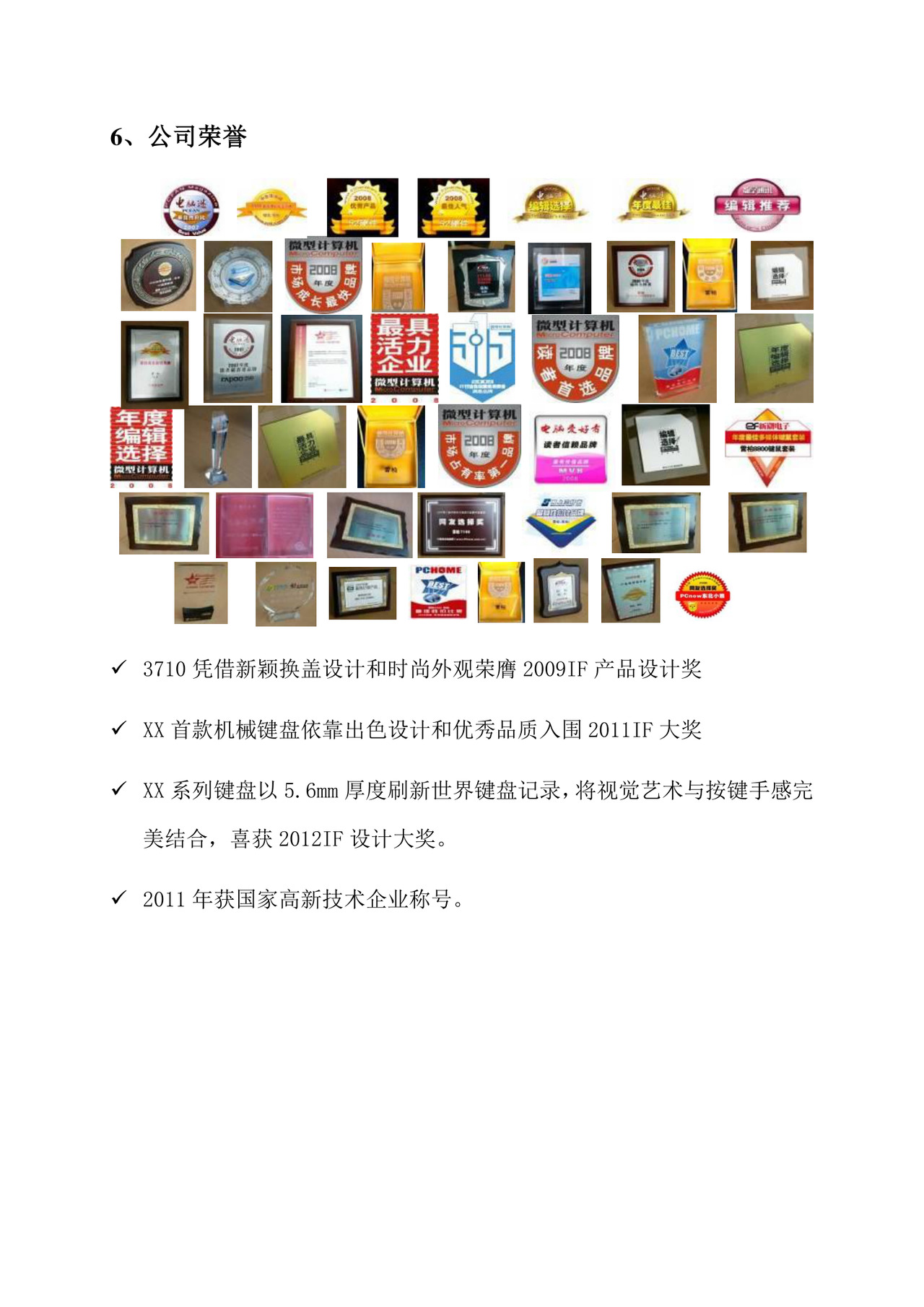 新员工入职培训手册Word文档