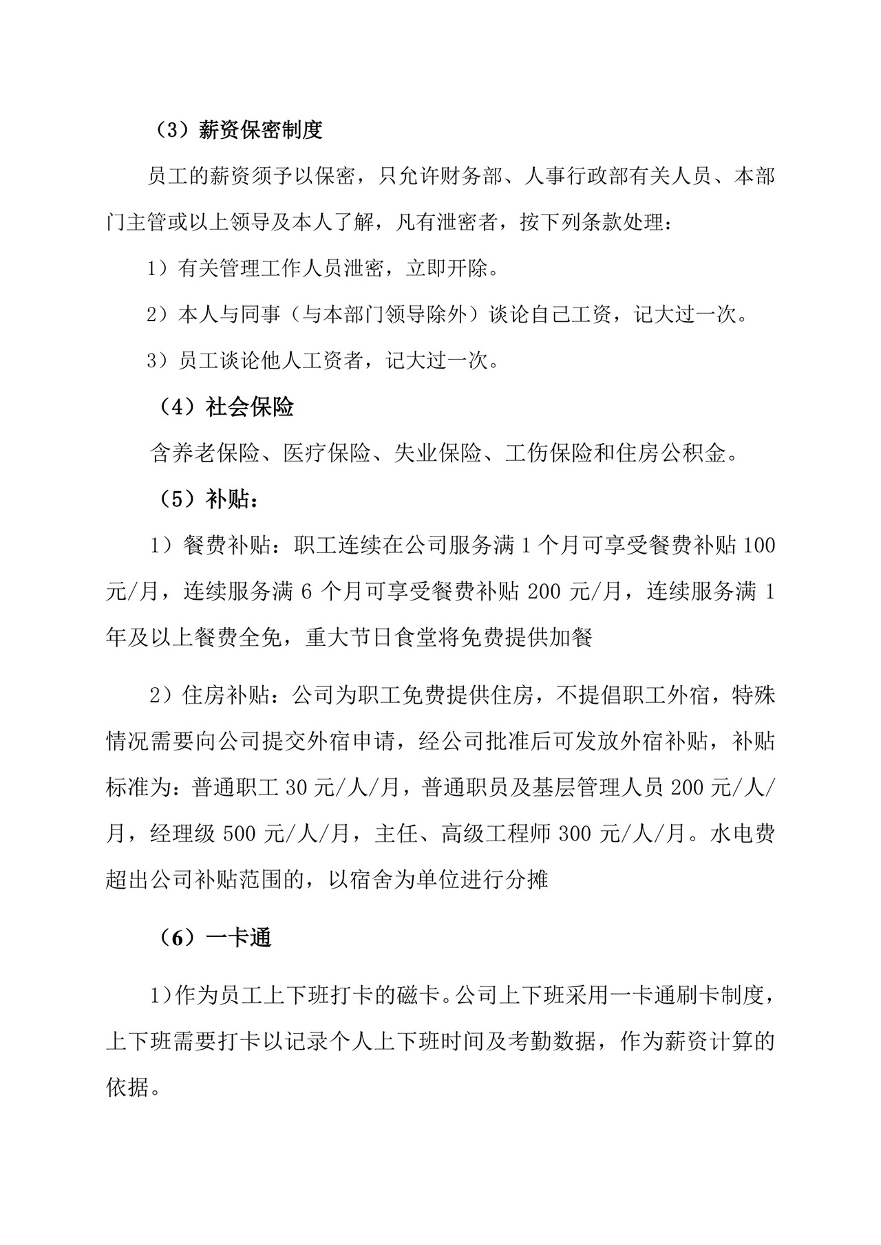 新员工入职培训手册Word文档