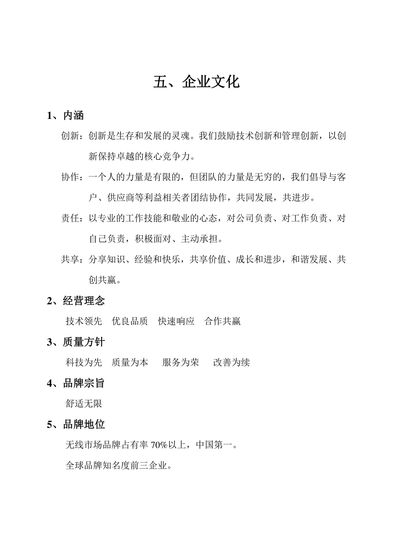 新员工入职培训手册Word文档