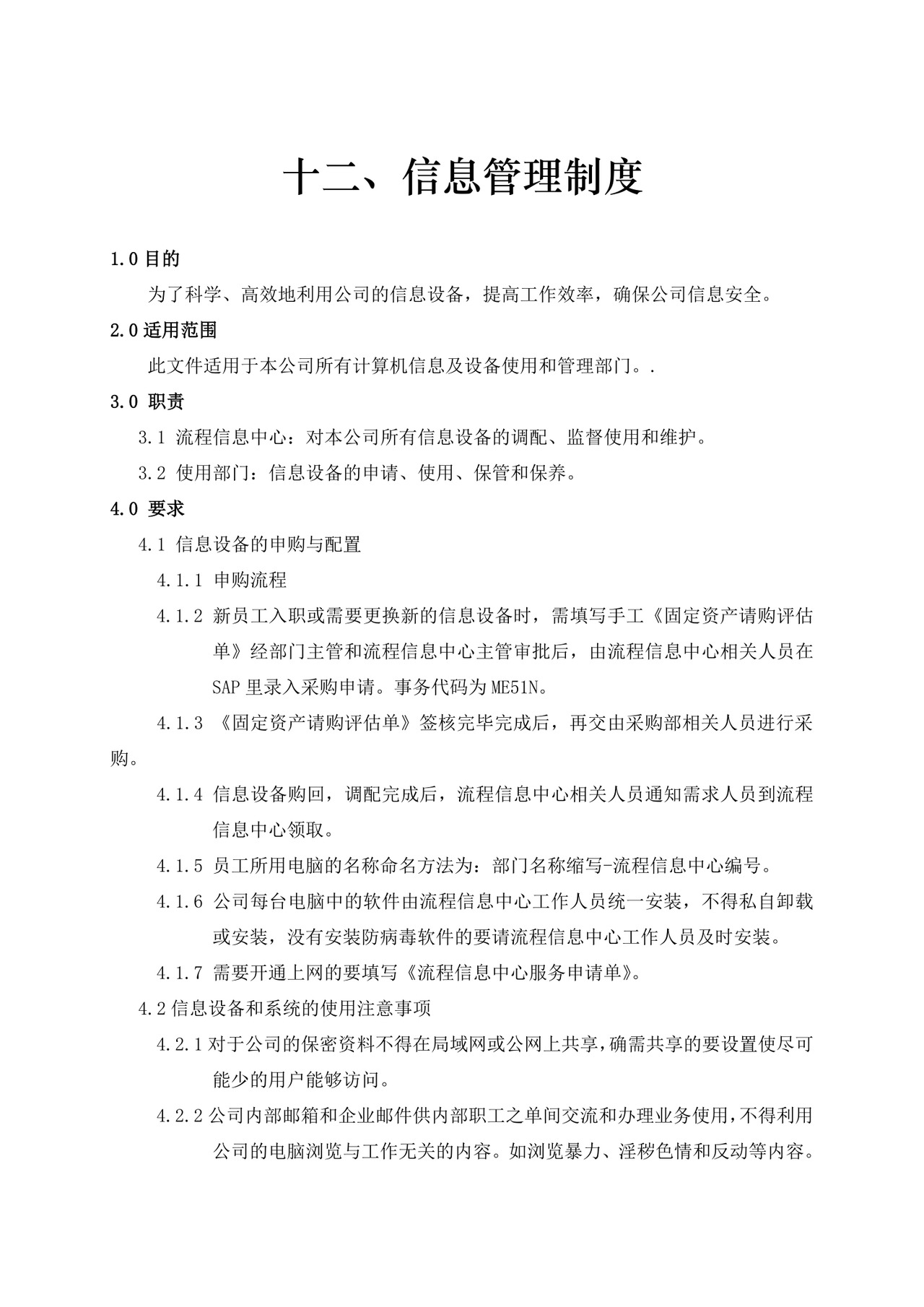 新员工入职培训手册Word文档