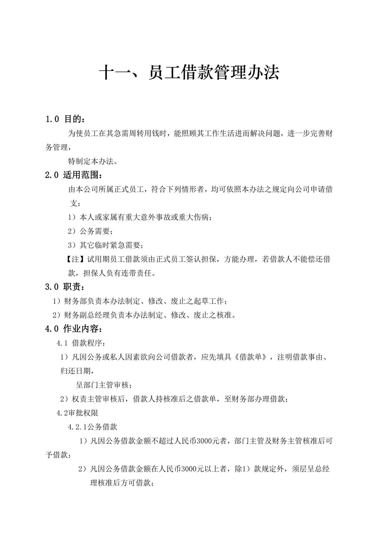 新员工入职培训手册Word文档