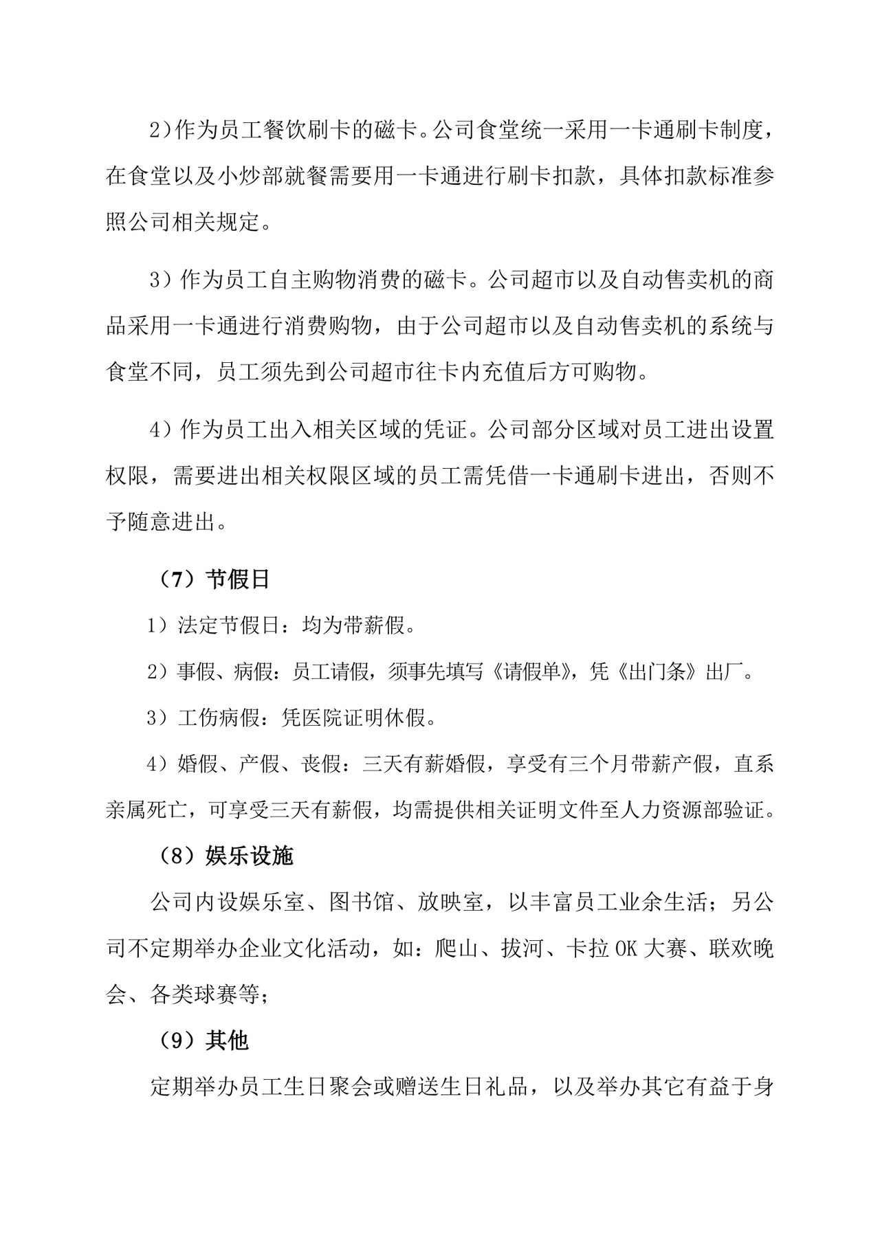 新员工入职培训手册Word文档