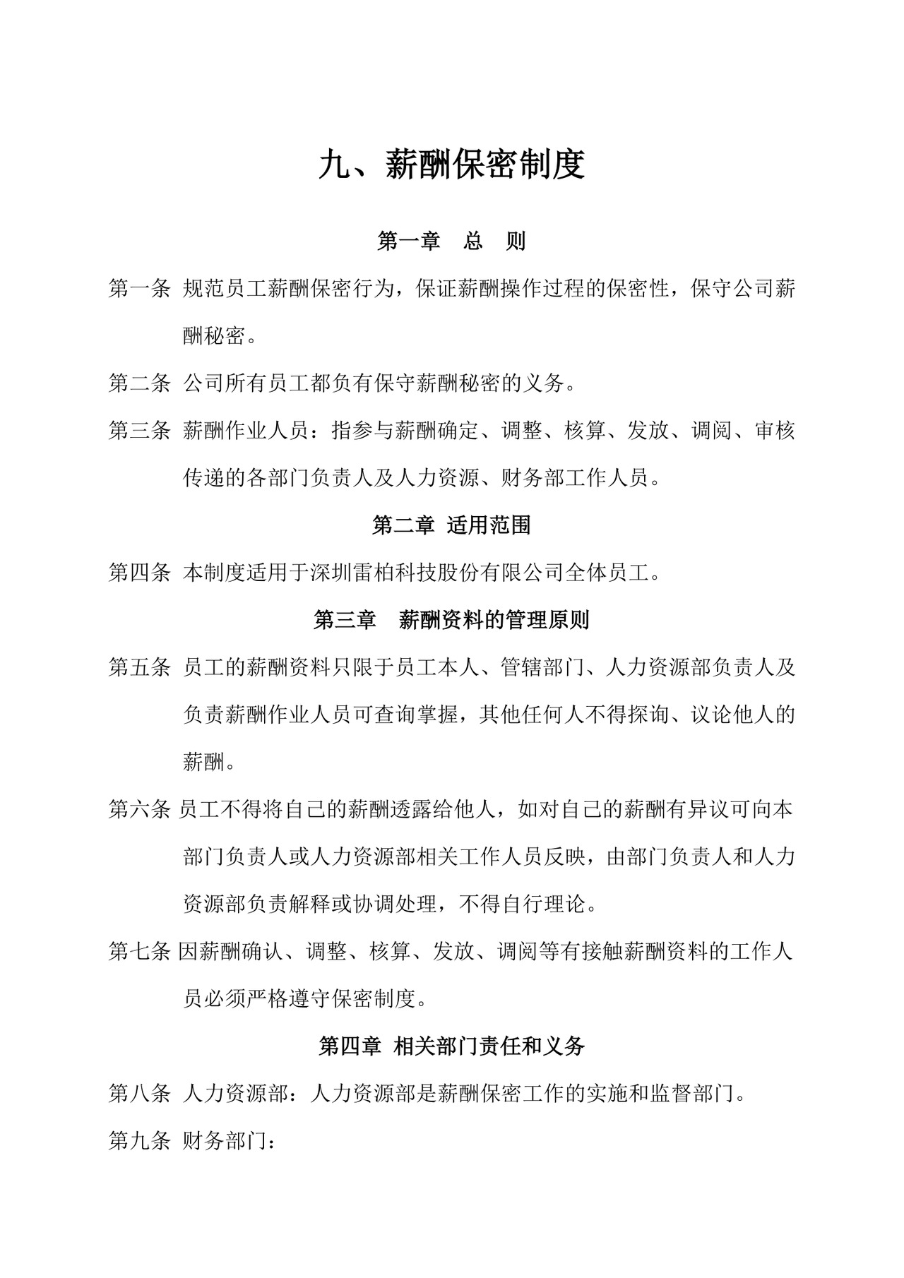 新员工入职培训手册Word文档