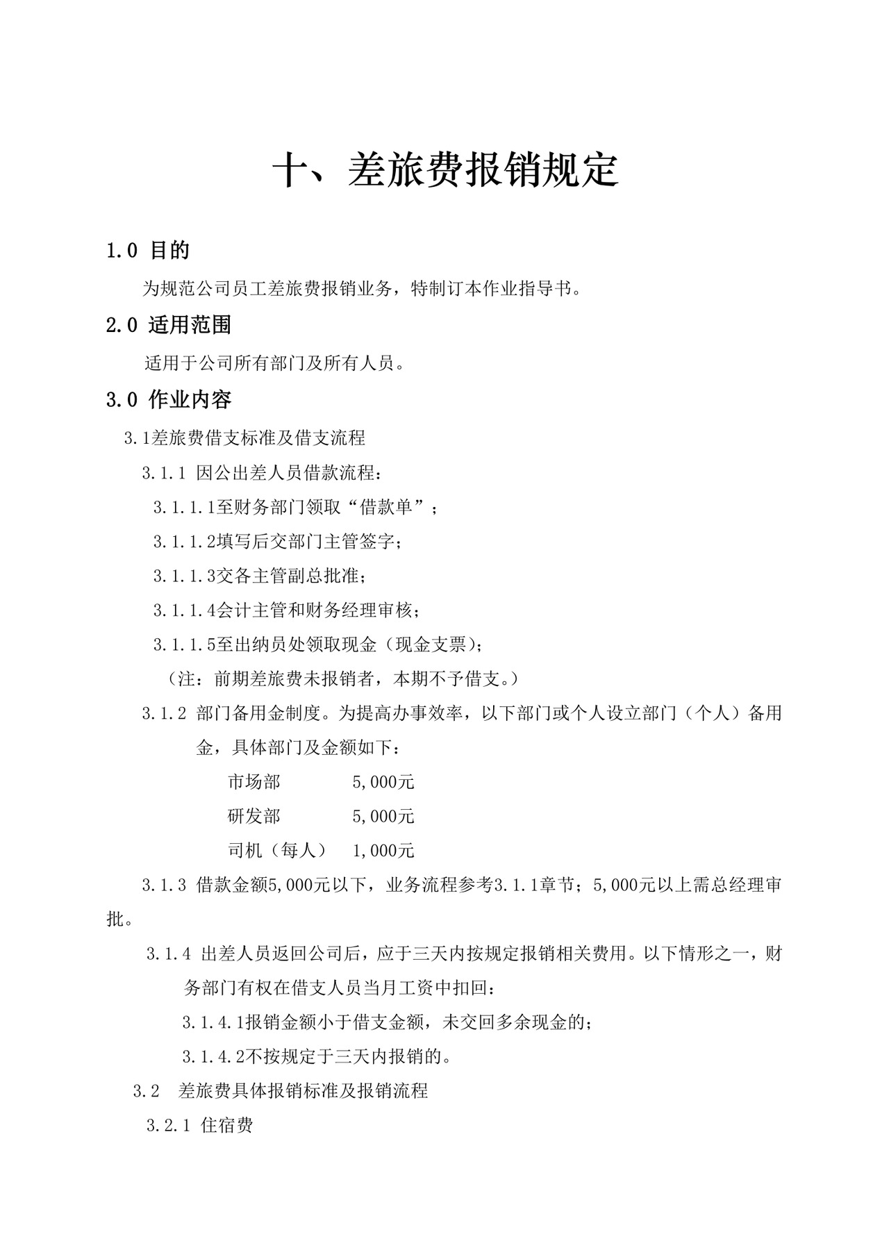 新员工入职培训手册Word文档