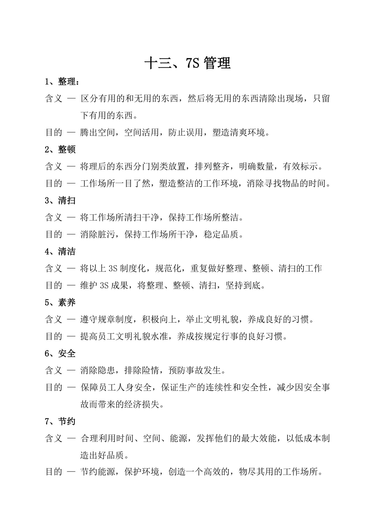 新员工入职培训手册Word文档