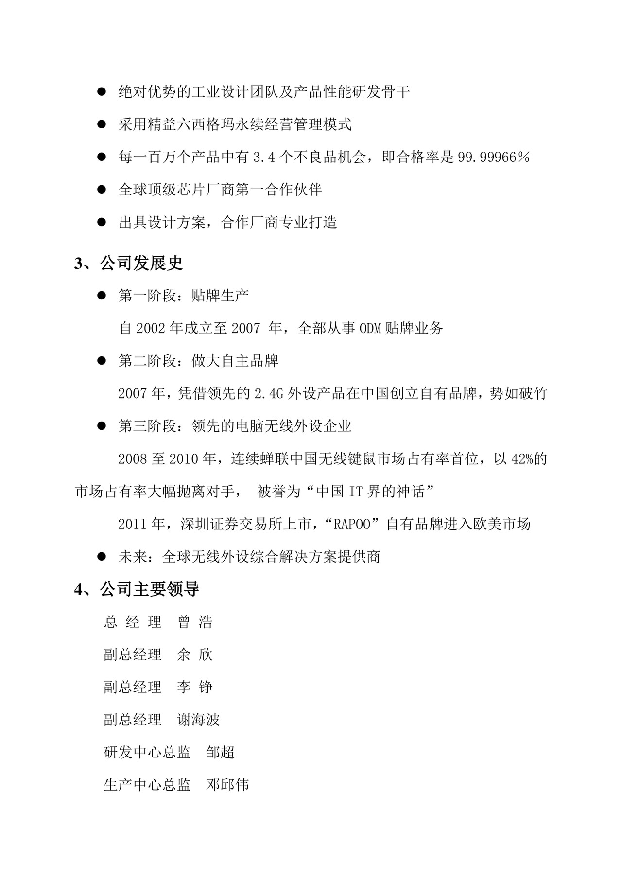 新员工入职培训手册Word文档