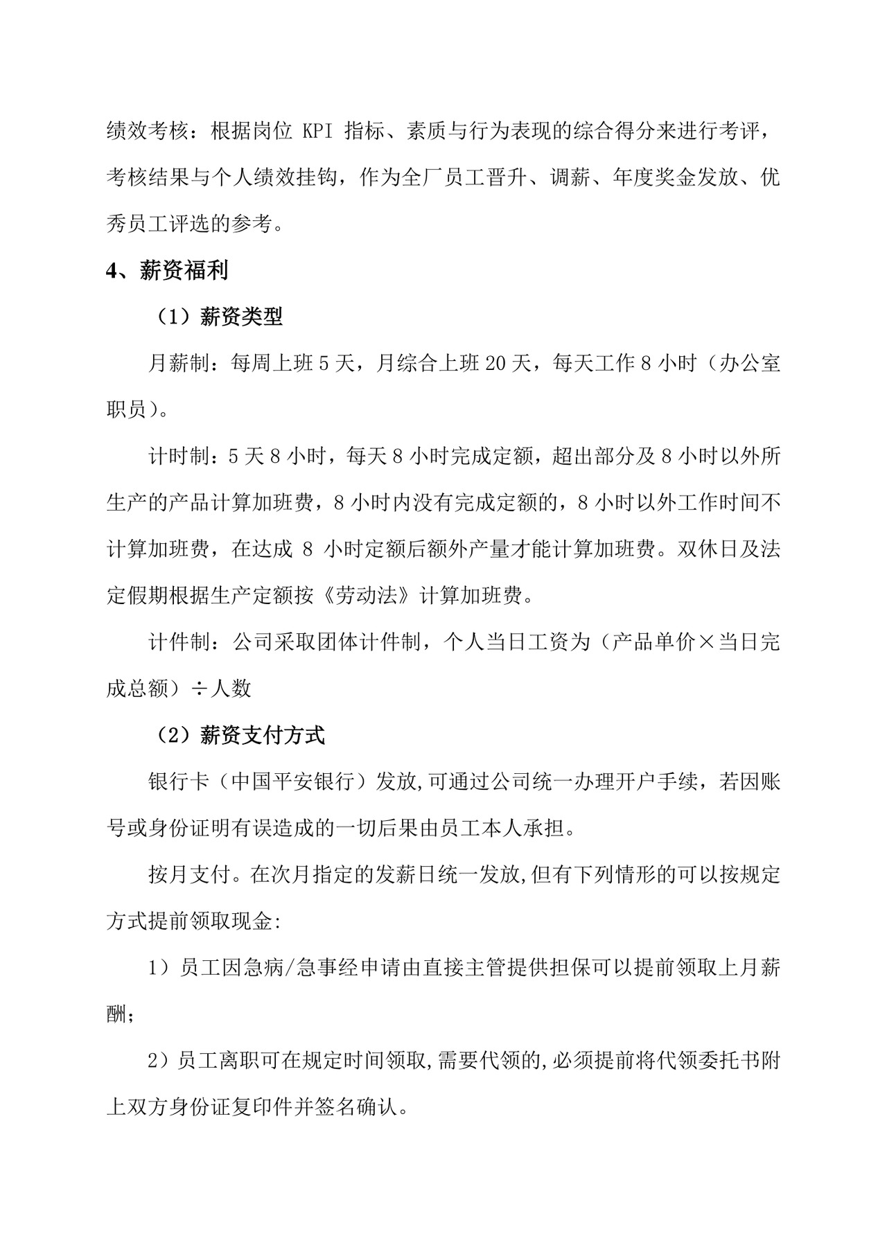 新员工入职培训手册Word文档