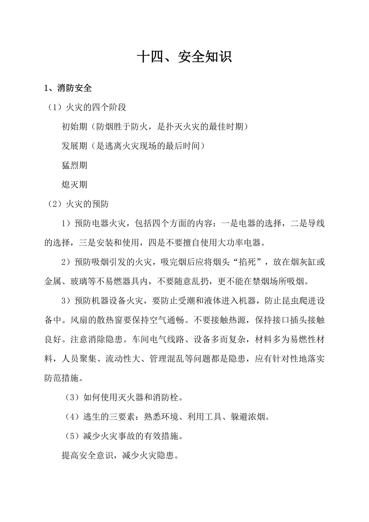 新员工入职培训手册Word文档