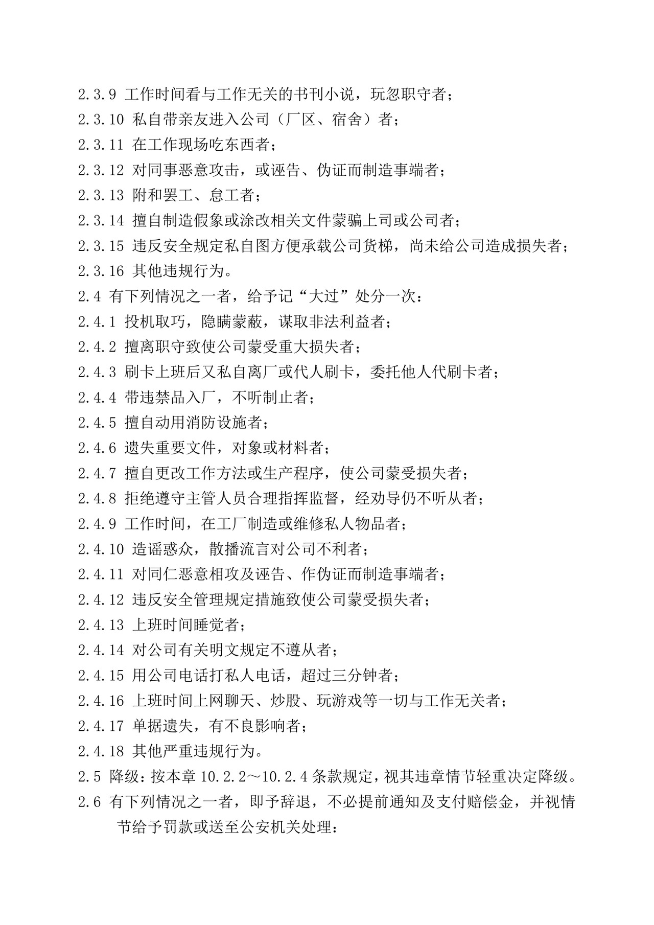 新员工入职培训手册Word文档