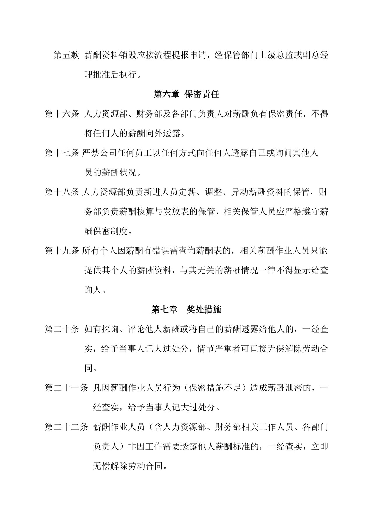 新员工入职培训手册Word文档