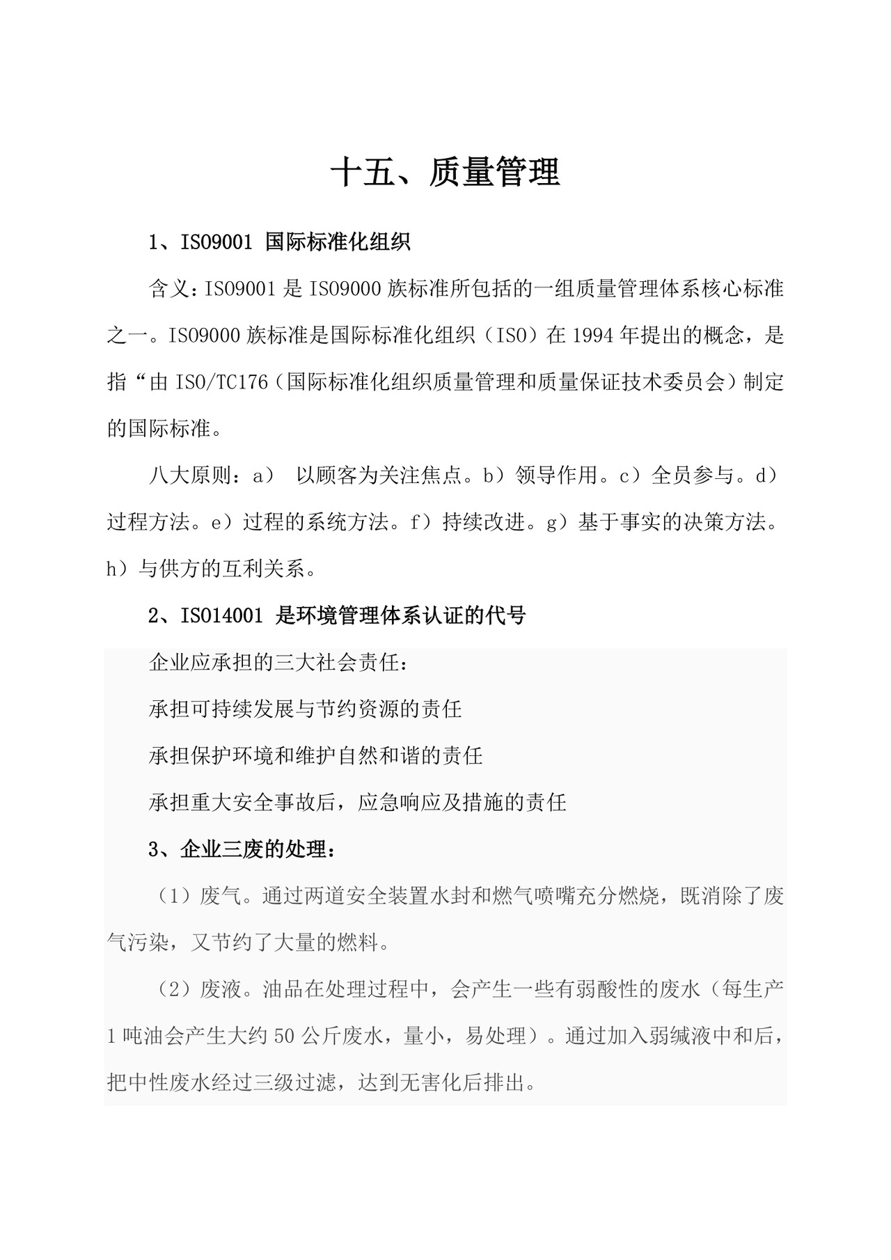 新员工入职培训手册Word文档