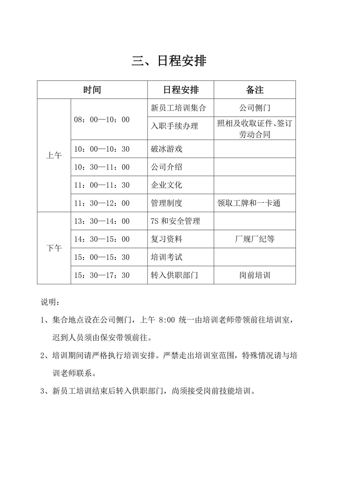 新员工入职培训手册Word文档
