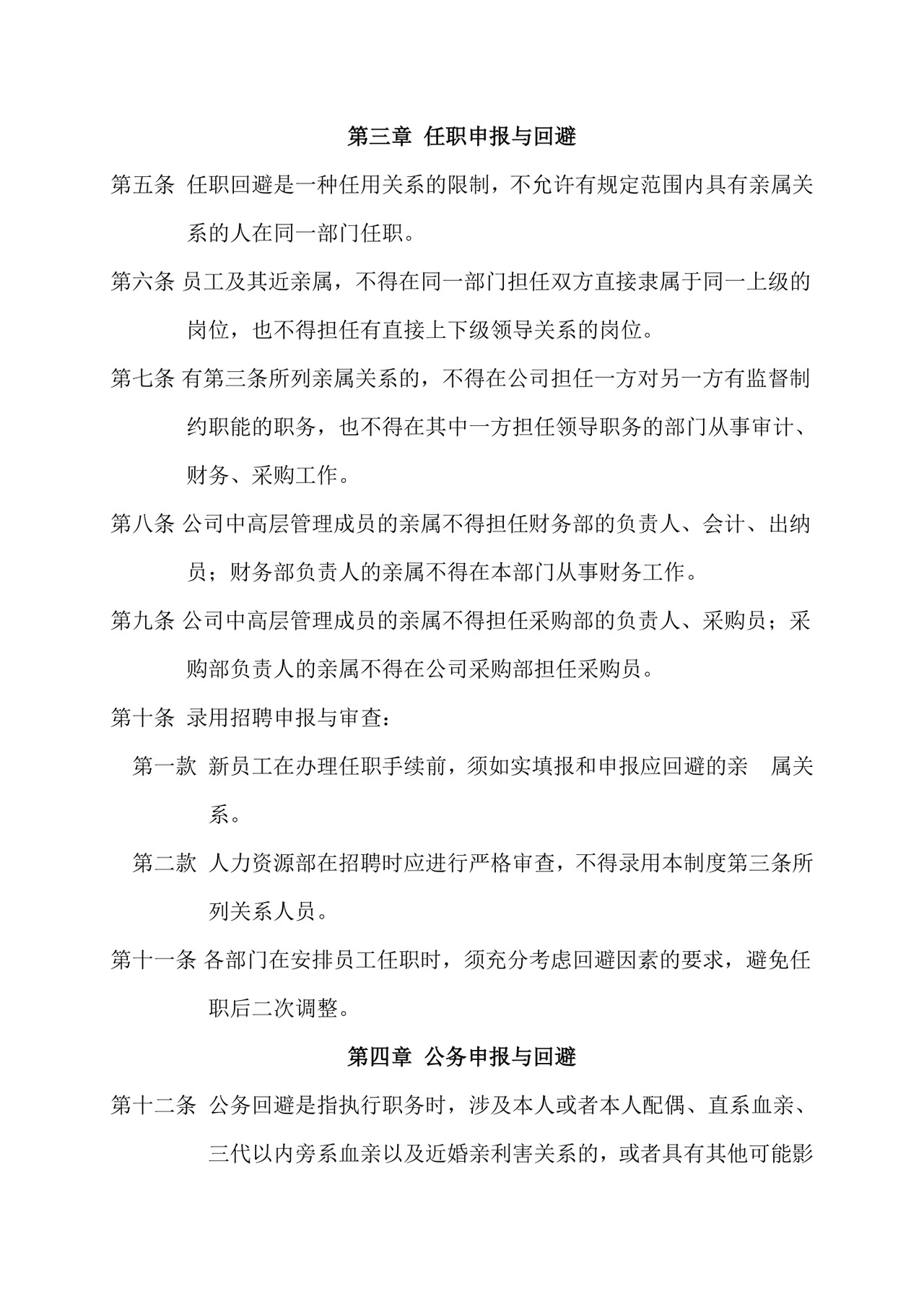 新员工入职培训手册Word文档