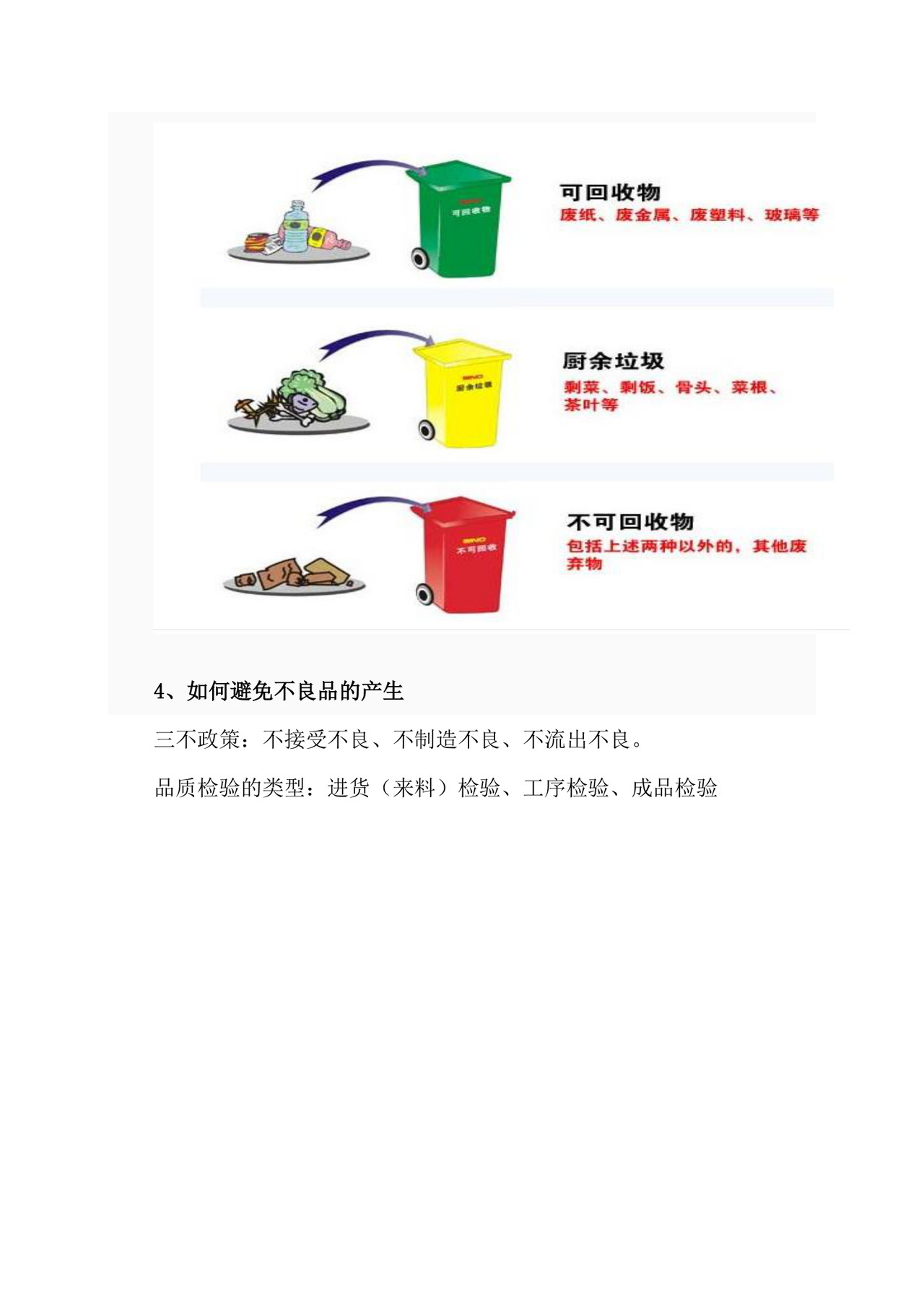 新员工入职培训手册Word文档