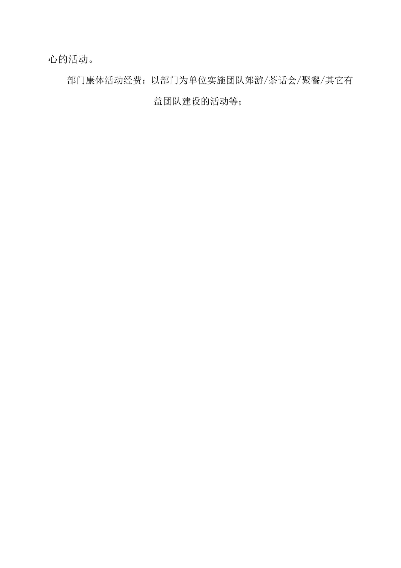 新员工入职培训手册Word文档