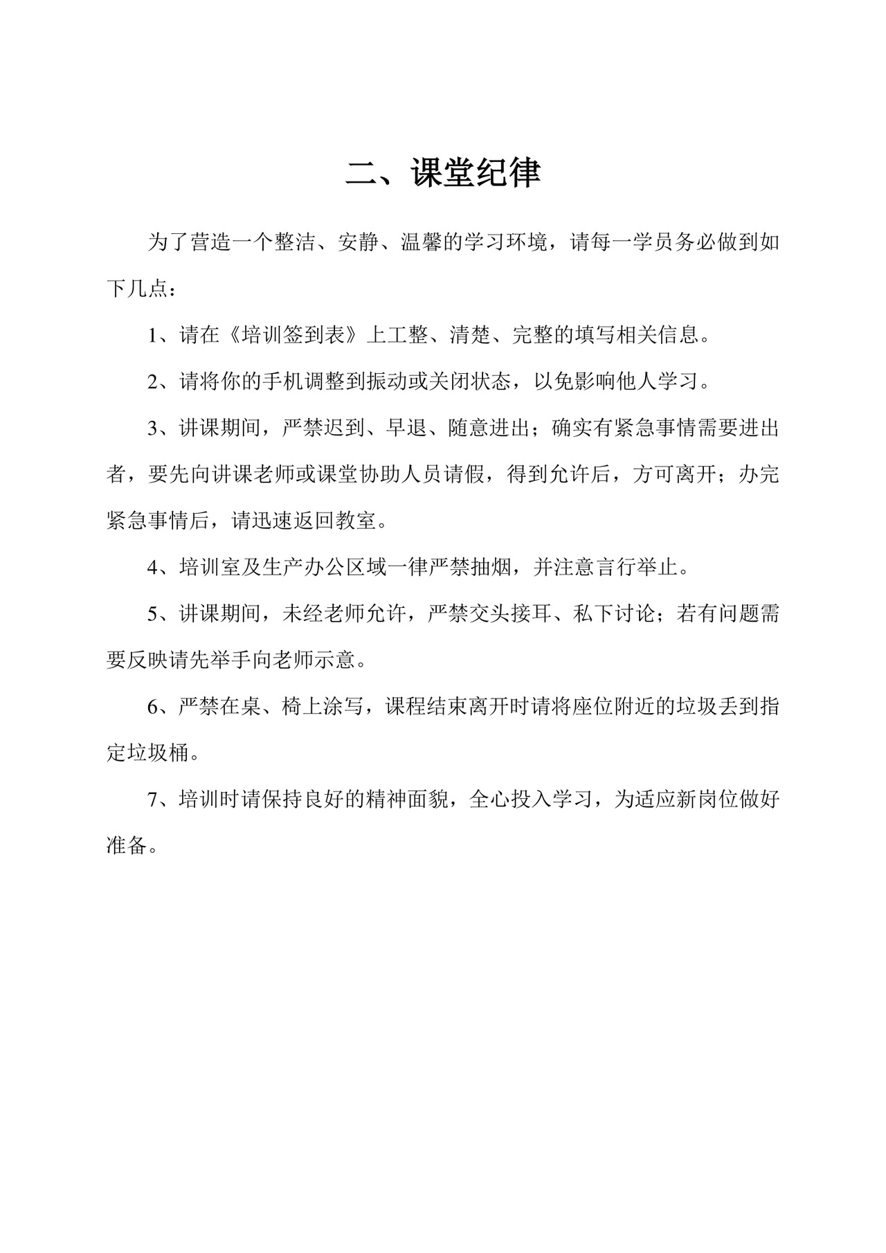 新员工入职培训手册Word文档