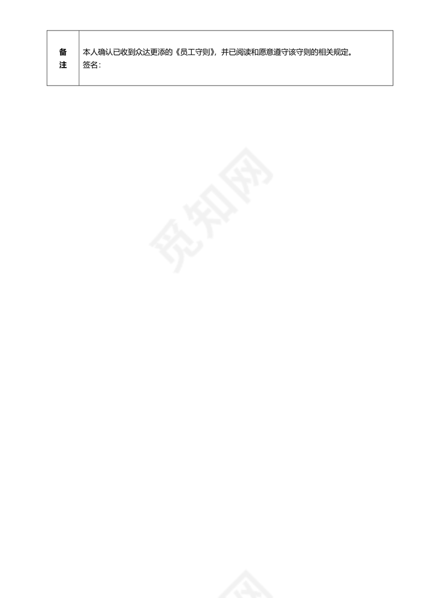 新员工入职培训登记表