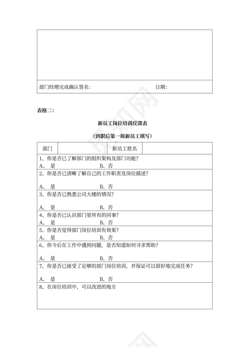 新员工培训方案范本