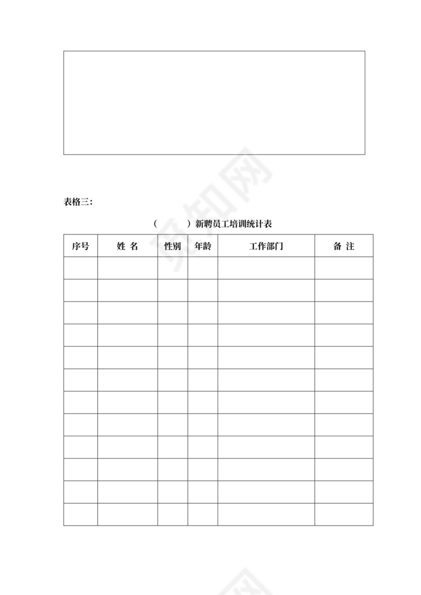 新员工培训方案范本