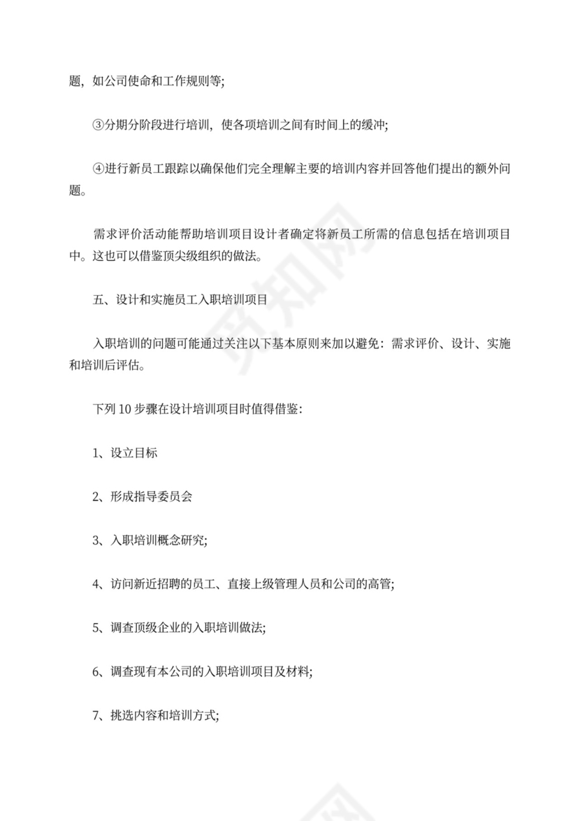 新员工培训计划