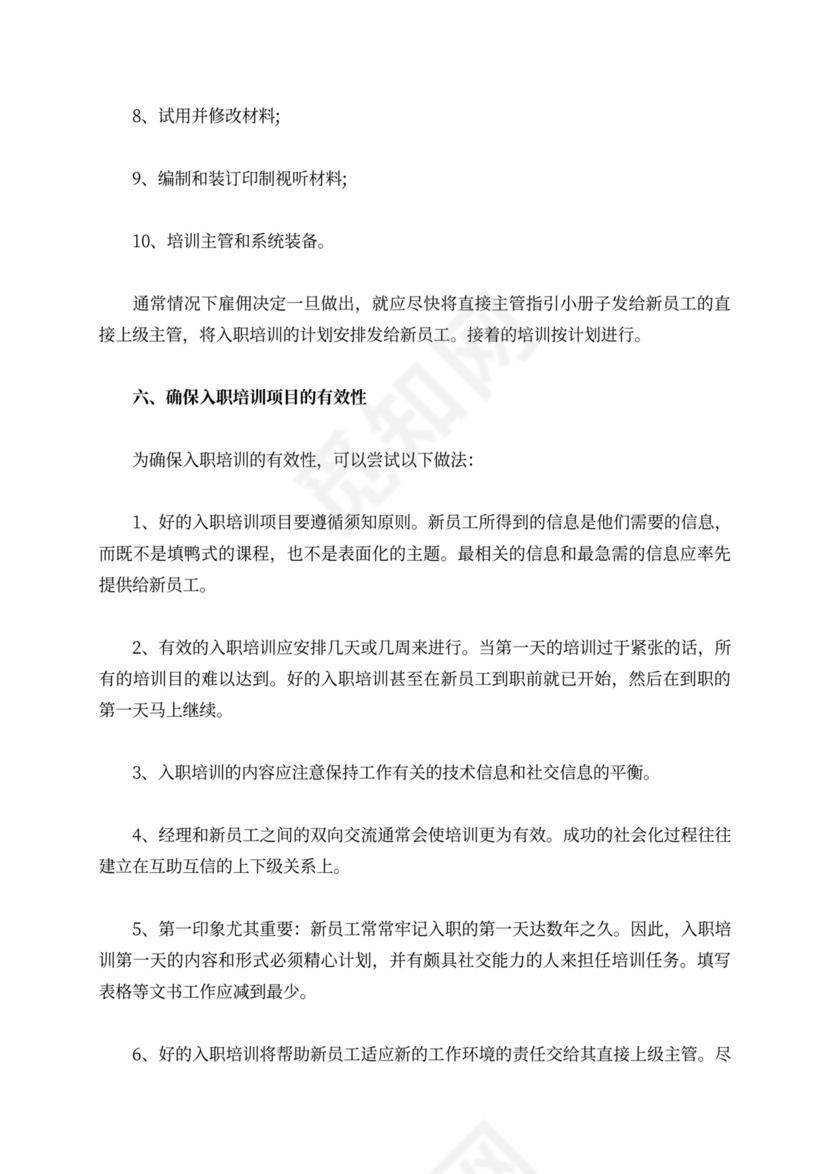 新员工培训计划