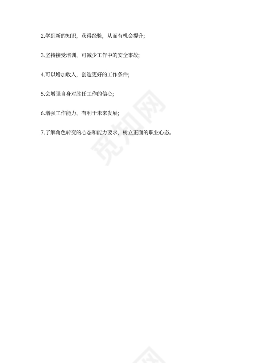 新员工培训计划