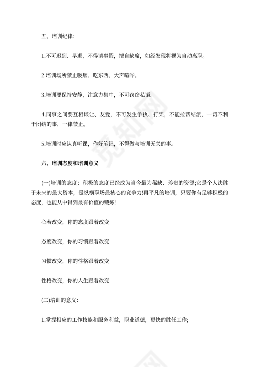 新员工培训计划