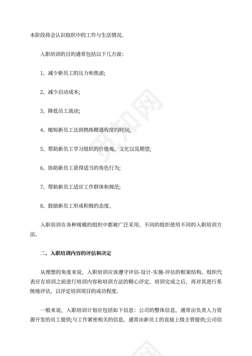 新员工培训计划