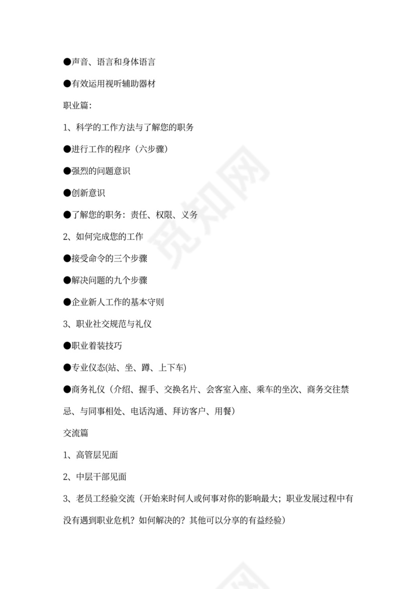 新员工培训计划word