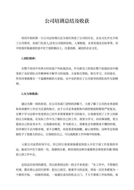 公司培训总结及收获公司培训心得总结精选