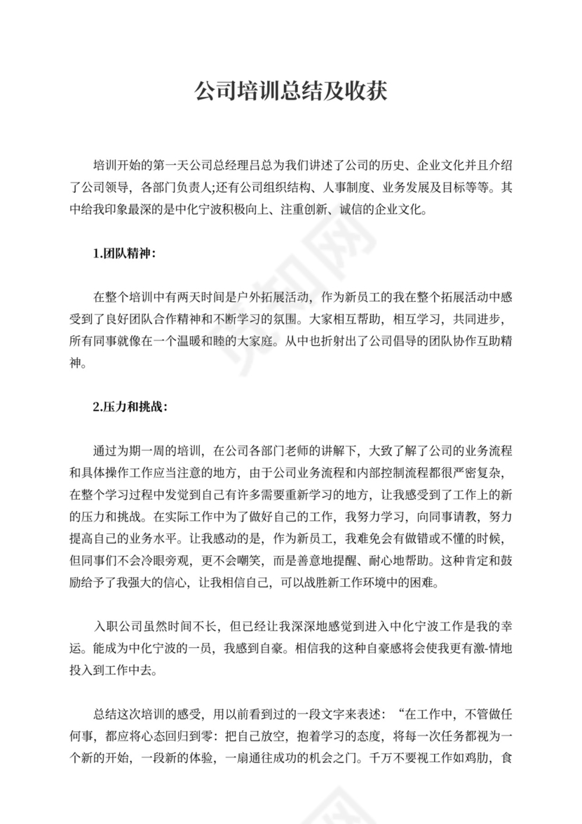 公司培训总结及收获公司培训心得总结精选