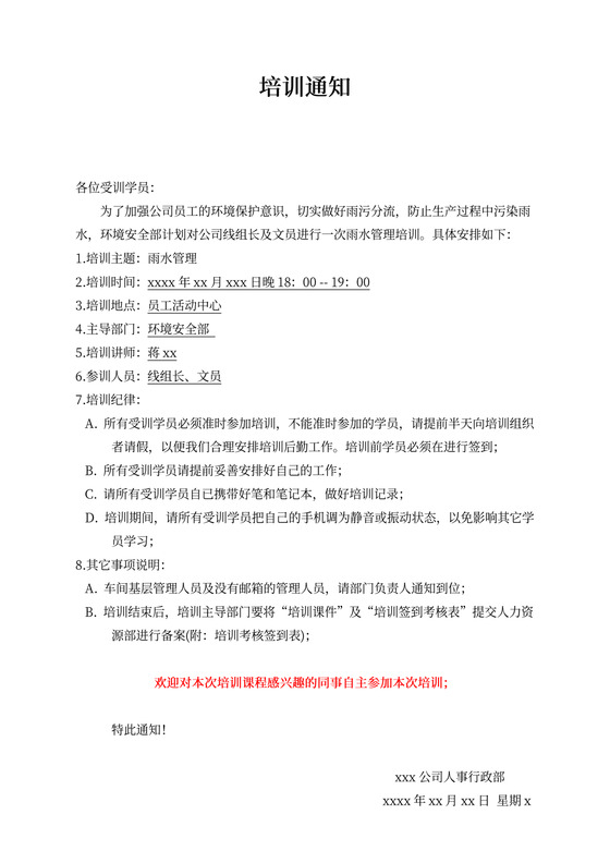 公司培训通知