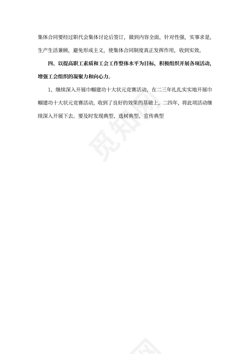 公司培训计划范文