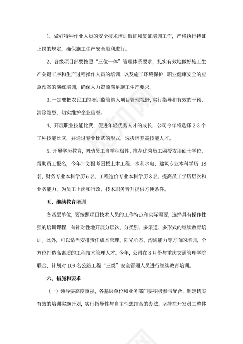 公司培训计划范文