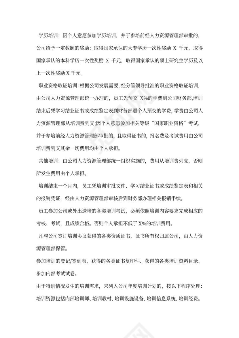 公司规章制度培训计划