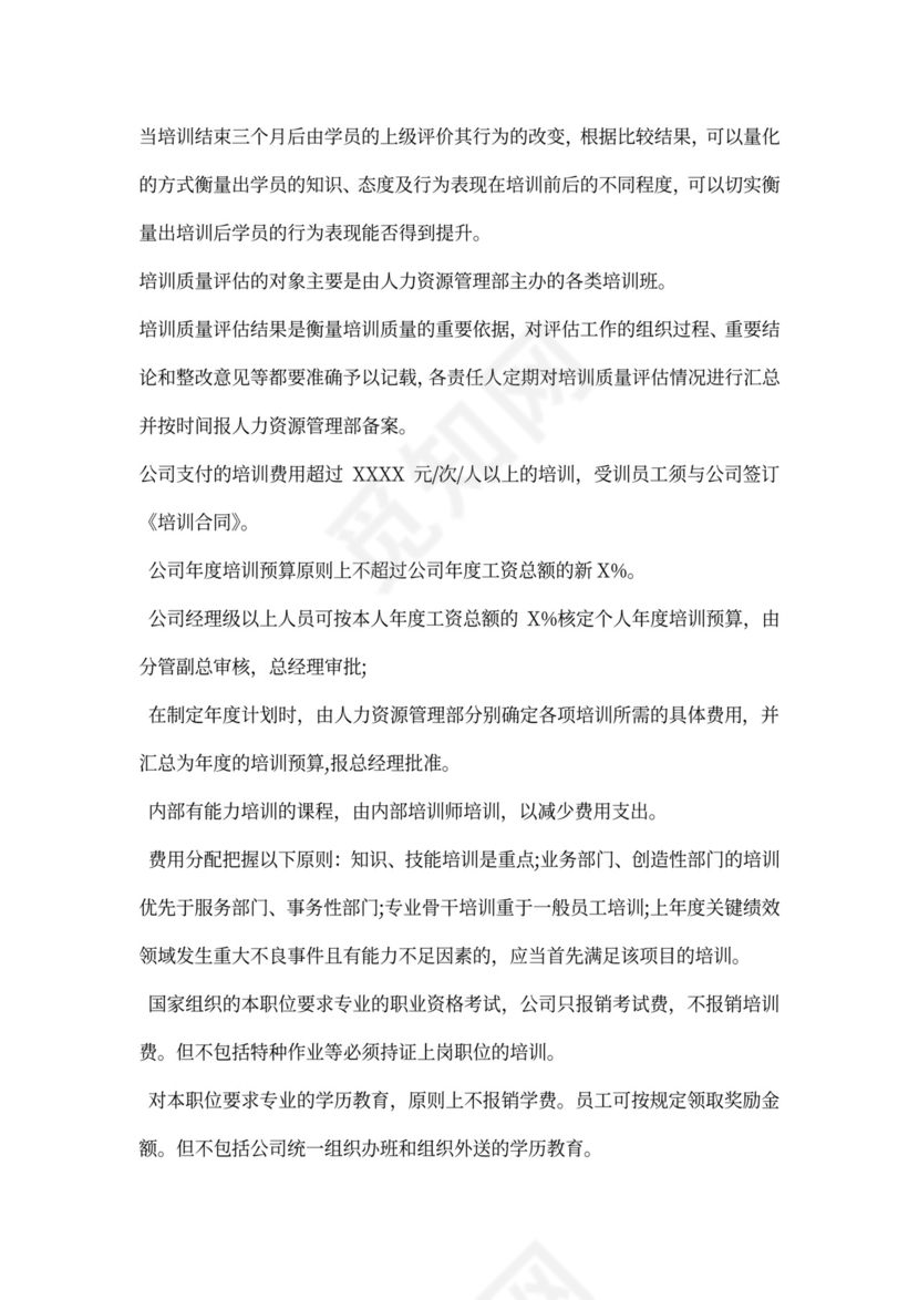 公司规章制度培训计划