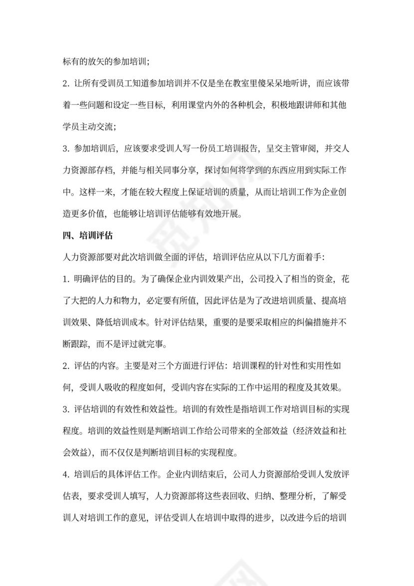 企业基层管理人员内训策划方案