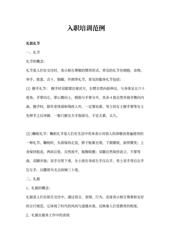 餐饮服务之入职礼仪培训