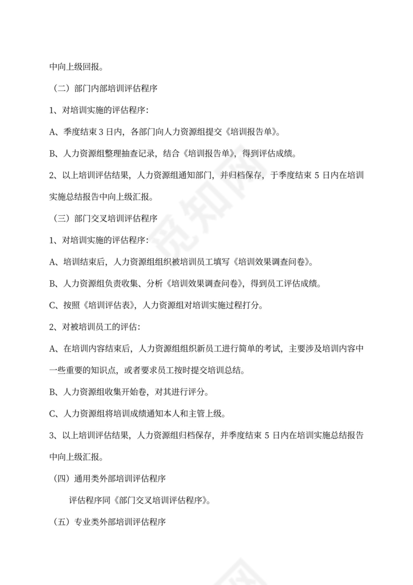 公司员工培训计划方案