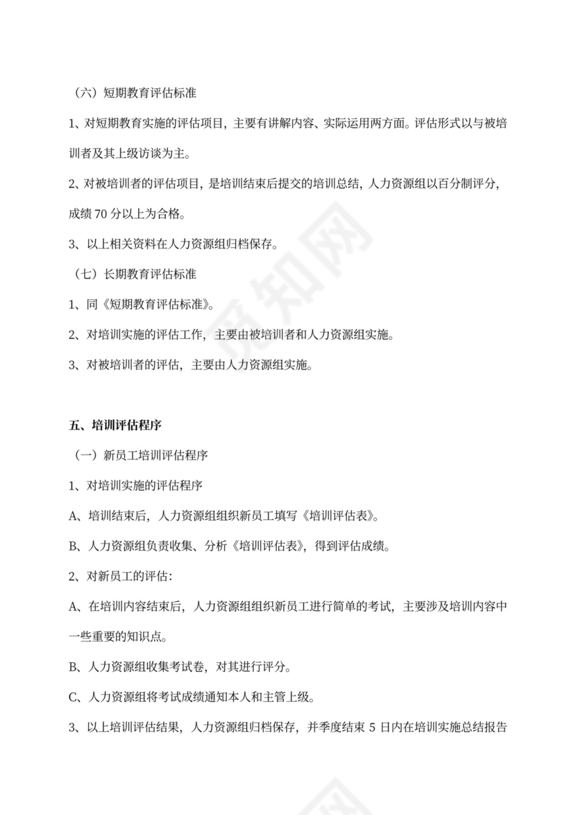 公司员工培训计划方案