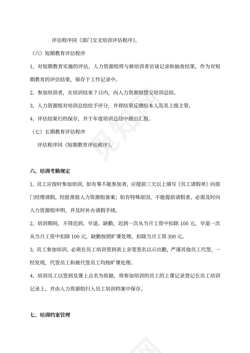 公司员工培训计划方案